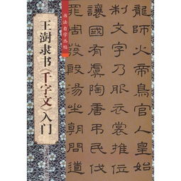 千字文基礎(chǔ)知識(shí)