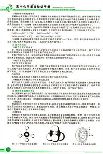 化學(xué)基礎(chǔ)知識手冊高考