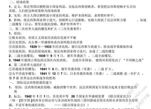 九級(jí)歷史下冊(cè)基礎(chǔ)知識(shí)