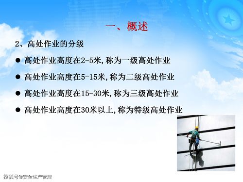 高處作業(yè)基礎(chǔ)知識(shí)課件