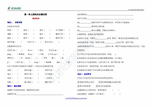 七級(jí)下語(yǔ)文一單元基礎(chǔ)知識(shí)