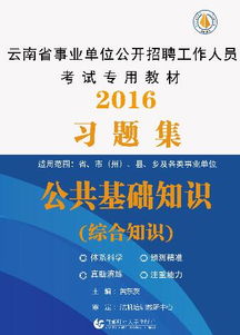 云南教育公共基礎(chǔ)知識(shí)