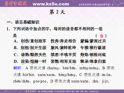 新高考語文基礎(chǔ)知識(shí)
