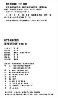 事業(yè)編醫(yī)學(xué)基礎(chǔ)知識(shí)講義