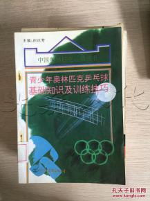 乒乓球的基礎(chǔ)知識(shí),乒乓球運(yùn)動(dòng)基礎(chǔ)知識(shí),乒乓球教學(xué)基礎(chǔ)知識(shí)