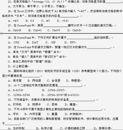 試題,答案,計算機基礎知識