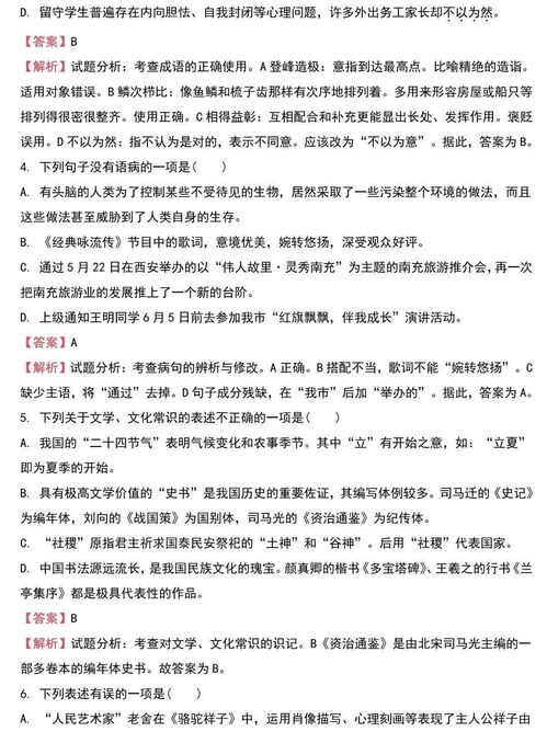 語文基礎(chǔ)知識分層作業(yè)