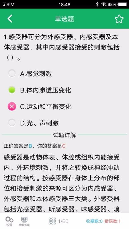 醫(yī)學(xué)基礎(chǔ)知識(shí)法律題庫