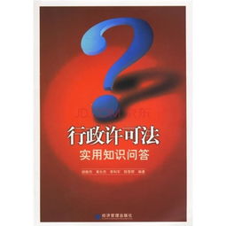 行政許可法基礎(chǔ)知識(shí)題庫(kù)