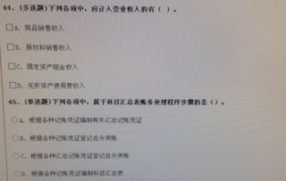 會(huì)計(jì)基礎(chǔ)知識(shí)問(wèn)答題目