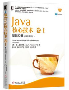 java核心技術(shù)卷2基礎(chǔ)知識(shí)