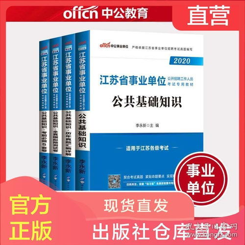 2021公共基礎(chǔ)知識(shí)題庫(kù),中公事業(yè)單位公共基礎(chǔ)知識(shí),中公教育公共基礎(chǔ)知識(shí)題庫(kù)