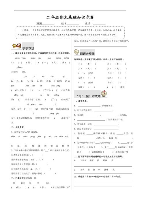 人教版語(yǔ)文二級(jí)下冊(cè)基礎(chǔ)知識(shí)