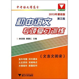 初中語文基礎知識專項訓練,初中語文基礎知識專項訓練答案,初中語文基礎知識專項訓練書