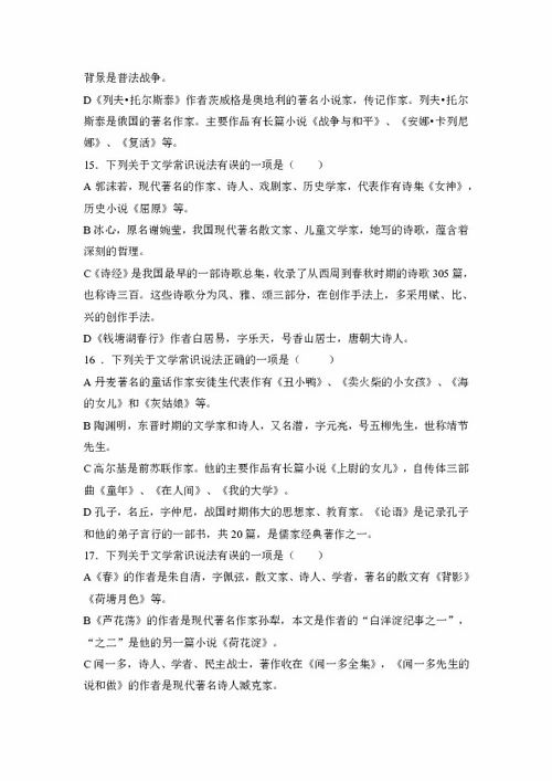 初二基礎(chǔ)知識語文試題