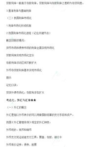 銀行金融基礎知識與法律法規(guī)