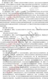 公安安全基礎(chǔ)知識(shí)測(cè)試題