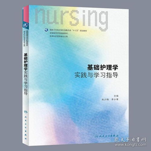 基礎護理學理論考試題,基礎護理學第六版考試題,基礎護理學環(huán)境章節(jié)考試題