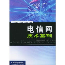 電信技術(shù)基礎(chǔ)知識(shí)