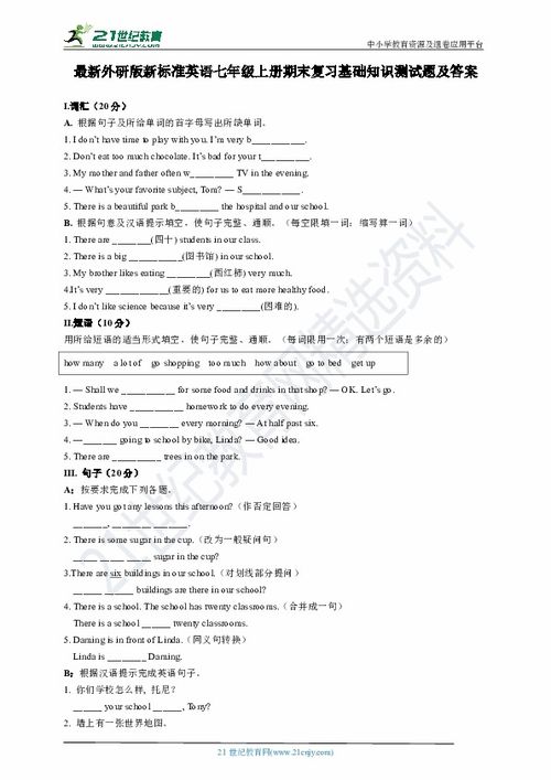 上冊,英語,基礎知識,七級