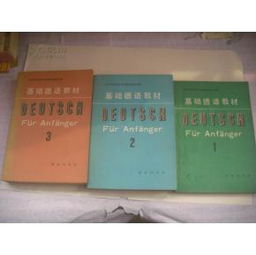 基礎德語3知識點