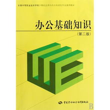 計(jì)算機(jī)辦公基礎(chǔ)知識(shí)筆試