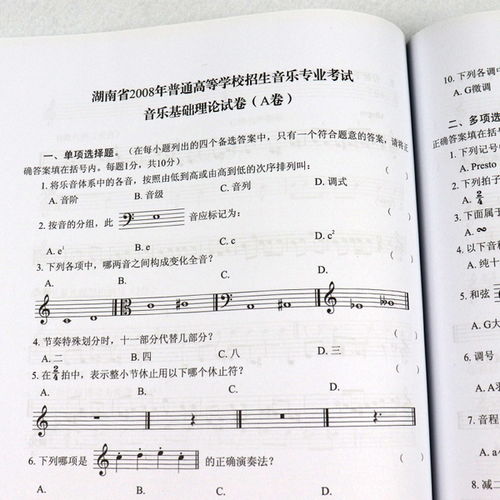 音樂(lè)基礎(chǔ)知識(shí)試題及答案