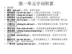 下冊(cè),基礎(chǔ)知識(shí),八級(jí),語(yǔ)文