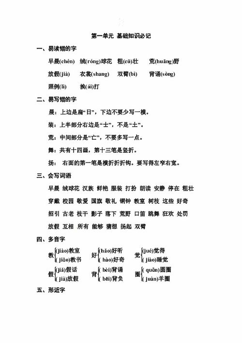部編版三級上冊語文第一單元基礎(chǔ)知識訓(xùn)練