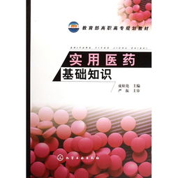 實(shí)用醫(yī)藥基礎(chǔ)知識(shí)題庫(kù)