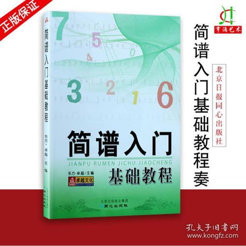 音樂識(shí)譜基礎(chǔ)知識(shí)入門教程