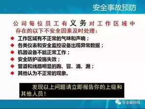 安全基礎(chǔ)培訓(xùn)知識