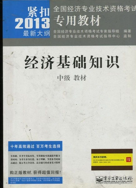 經(jīng)濟(jì)基礎(chǔ)知識(shí)中級(jí)教材第二章