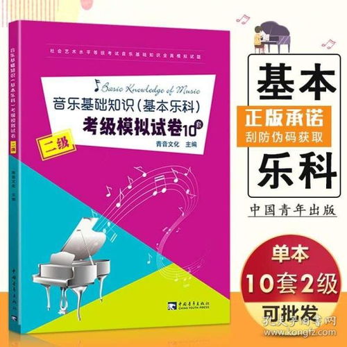 音樂(lè)基礎(chǔ)知識(shí)升級(jí)版