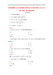 高中數(shù)學(xué)人教版基礎(chǔ)知識(shí)全集