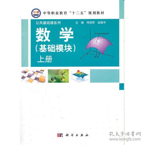 數(shù)學(xué)基礎(chǔ)模塊上冊(cè)知識(shí)點(diǎn)總結(jié),中職數(shù)學(xué)基礎(chǔ)模塊上冊(cè)知識(shí)點(diǎn)歸納,數(shù)學(xué)基礎(chǔ)模塊上冊(cè)第三版知識(shí)點(diǎn)