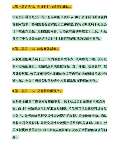基礎(chǔ)會(huì)計(jì)學(xué)復(fù)習(xí)知識(shí)點(diǎn)