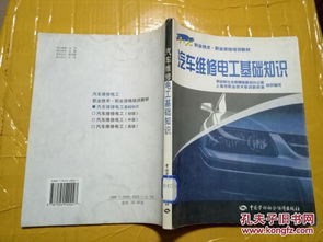 卡車(chē)電工基礎(chǔ)知識(shí)