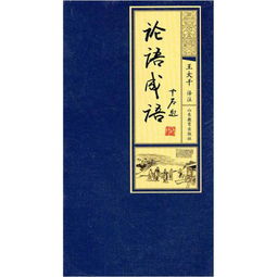 出自論語的成語公共基礎(chǔ)知識