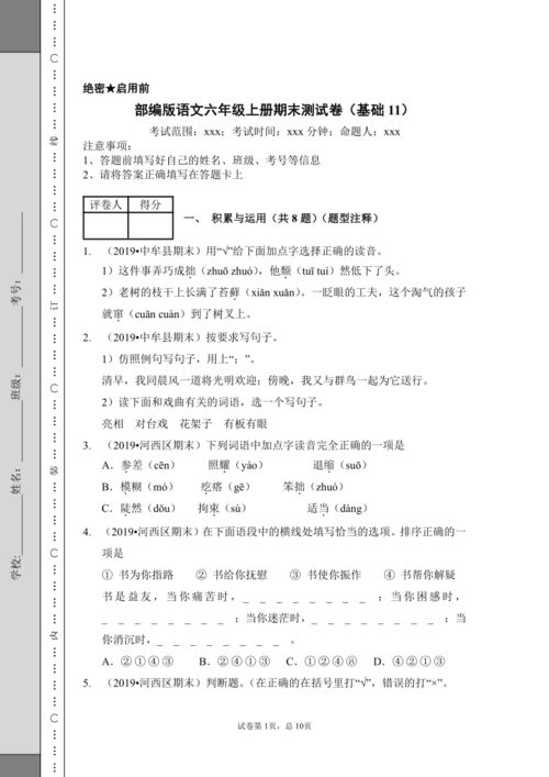 語文六級上冊基礎(chǔ)知識測試卷答案