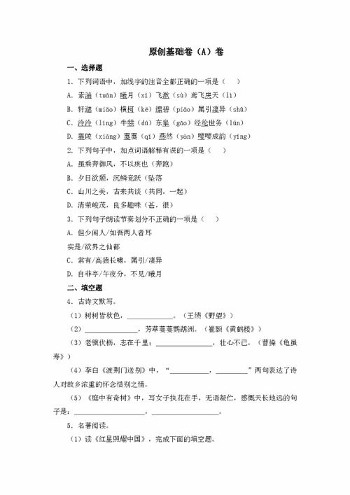 上冊,人教版,基礎(chǔ)知識,試卷