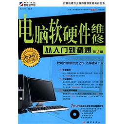電腦硬件入門(mén)基礎(chǔ)知識(shí),電腦硬件基礎(chǔ)知識(shí)大全,電腦硬件基礎(chǔ)知識(shí)教程自學(xué)