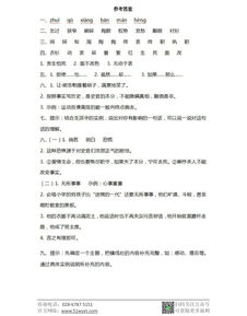 四級(jí),下冊(cè),歸類,基礎(chǔ)知識(shí)