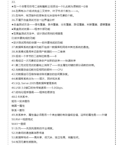 試算機(jī)二級(jí)選擇題的基礎(chǔ)知識(shí)點(diǎn)