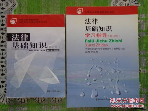 基礎知識,意義,法律,學習