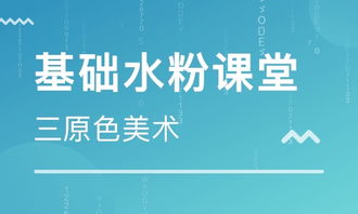 小學(xué)高級(jí)水粉基礎(chǔ)知識(shí)