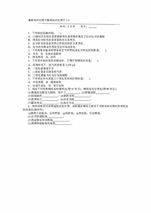 國(guó)開形考農(nóng)科化學(xué)基礎(chǔ)知識(shí)答案