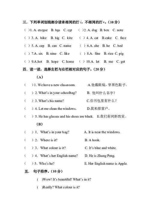 小學(xué)英語基礎(chǔ)知識練習(xí)