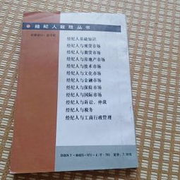 新手經(jīng)紀(jì)人基礎(chǔ)知識(shí)