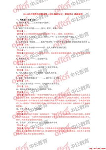 重慶教師綜合基礎知識教育類